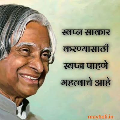 Motivational Quotes in Marathi