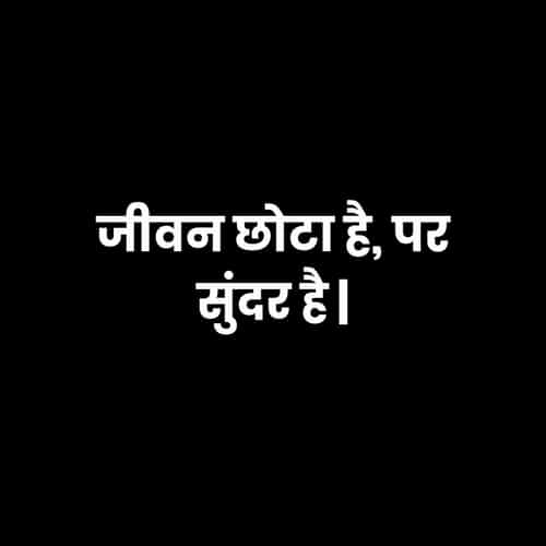 Black And White Images Quotes In Hindi With Black Photo And Images For Life Quality Management And Cute Images Meaning In Hindi