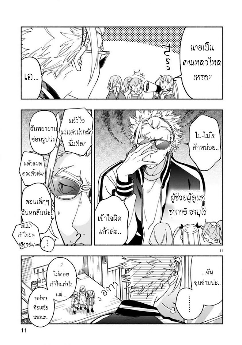 Sakai-kun to Chisana Kanrinin-san - หน้า 10