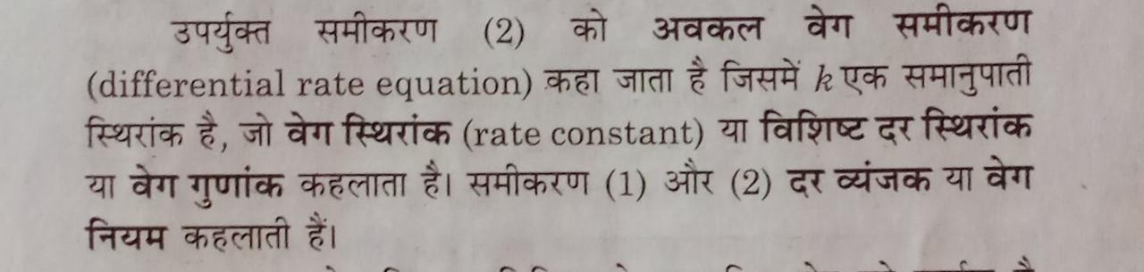वेग नियम