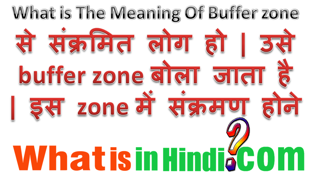 Buffer Zone का मतलब क्या होता है What is the meaning of Buffer Zone