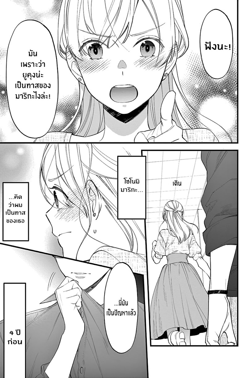 Marika-chan to Yasashii Koi no Dorei - หน้า 42