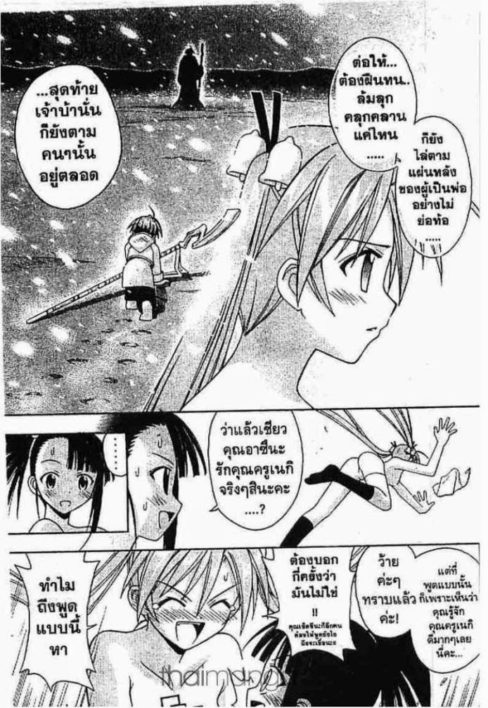 Negima! Magister Negi Magi - หน้า 362