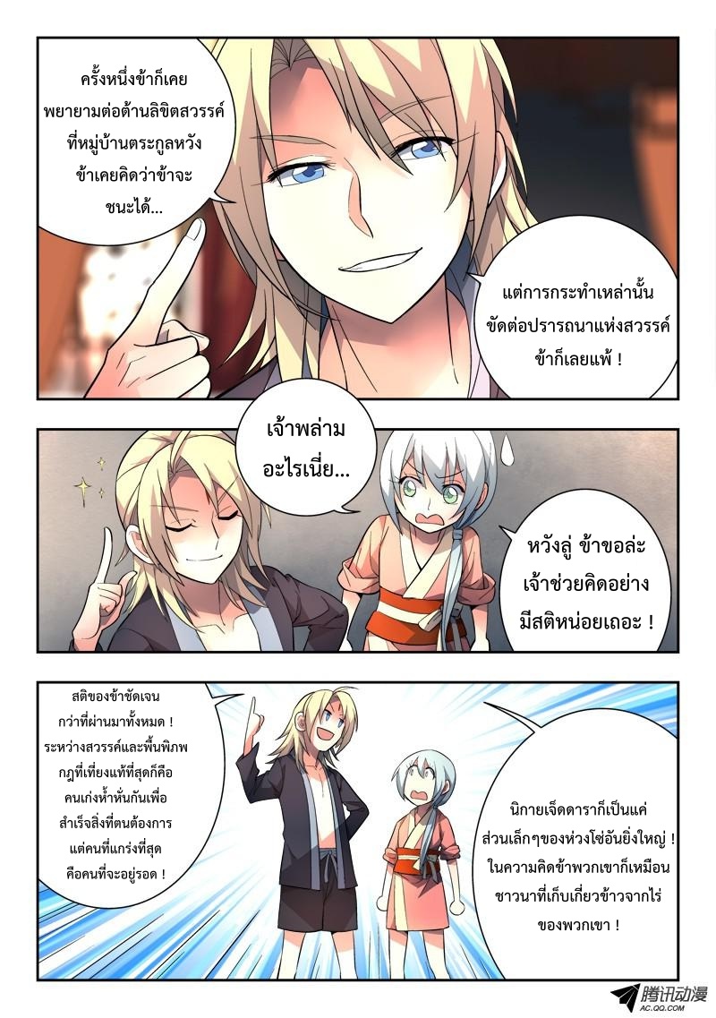อ่านการ์ตูน Spirit Blade Mountain 97 ภาพที่ 10
