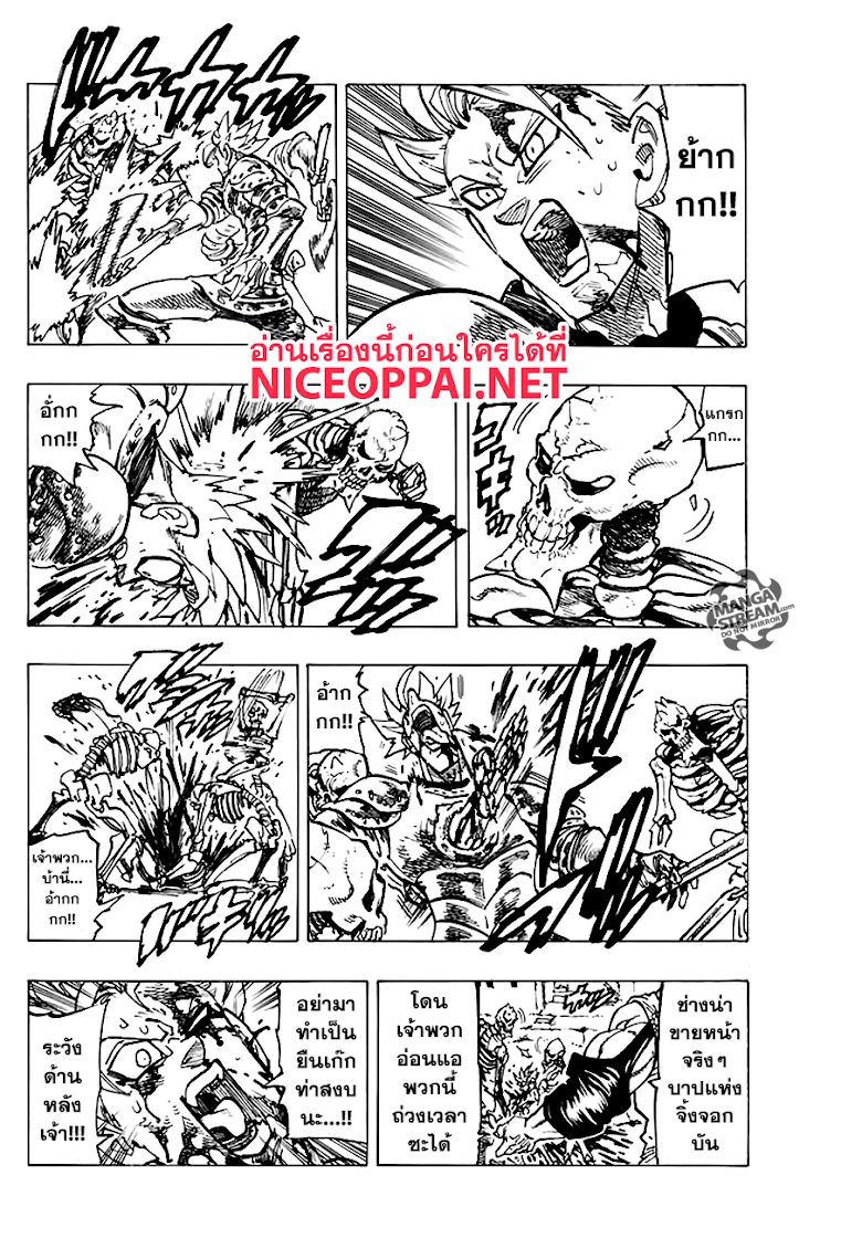 Nanatsu no Taizai - หน้า 9