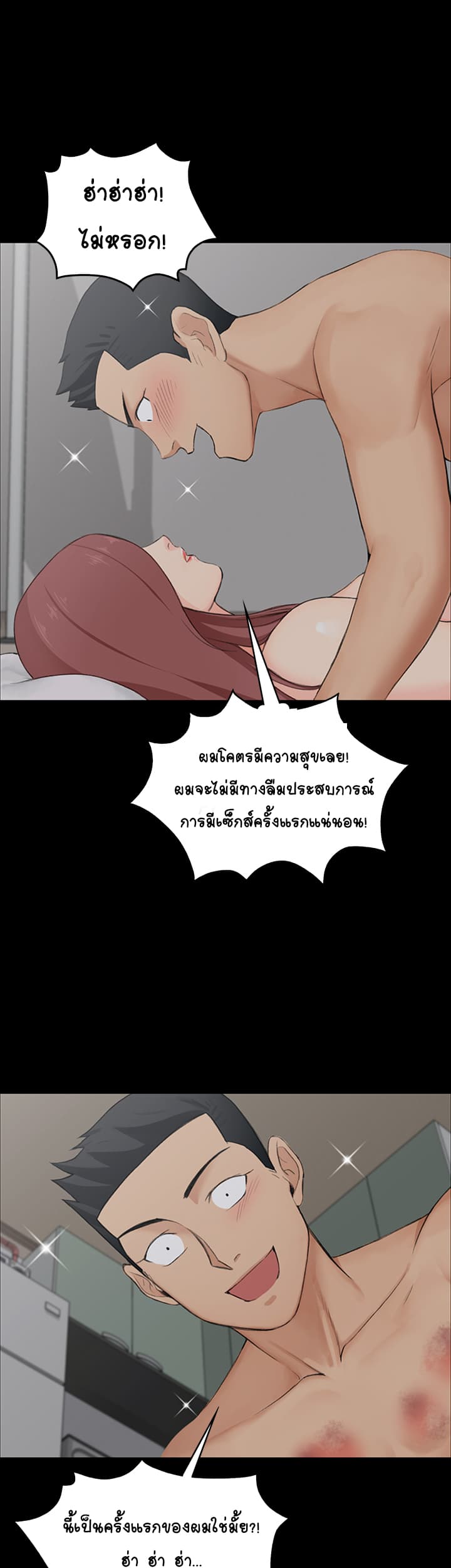His Place - หน้า 28