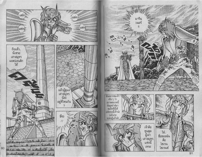 Saint Seiya - หน้า 46