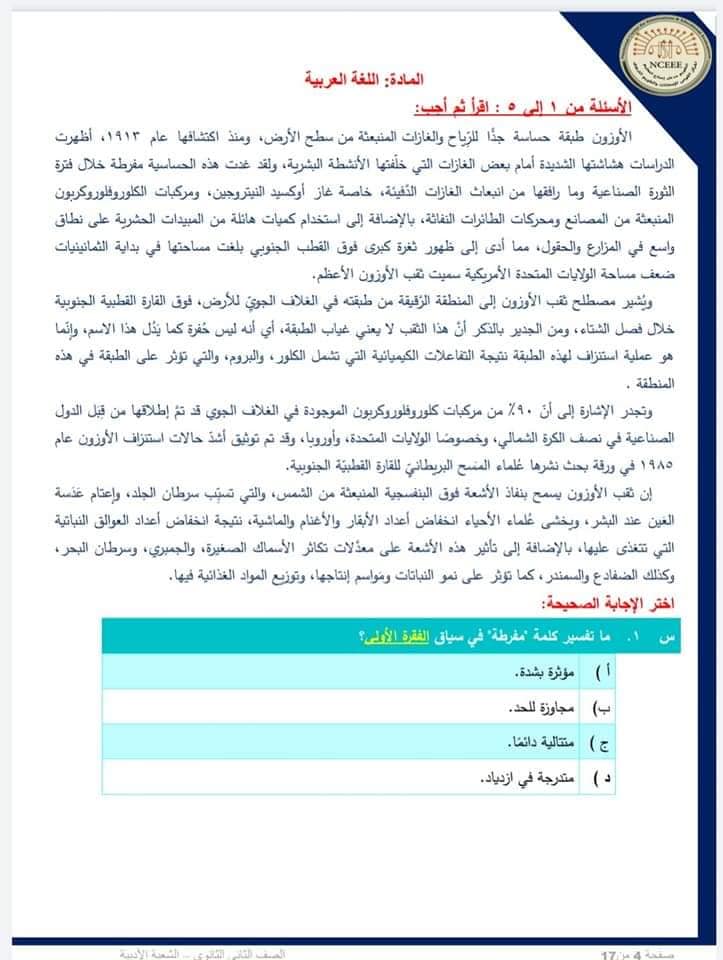 نموذج الوزارة الإسترشادي في اللغة العربية للصف الثاني الثانوي الترم الثاني 2021