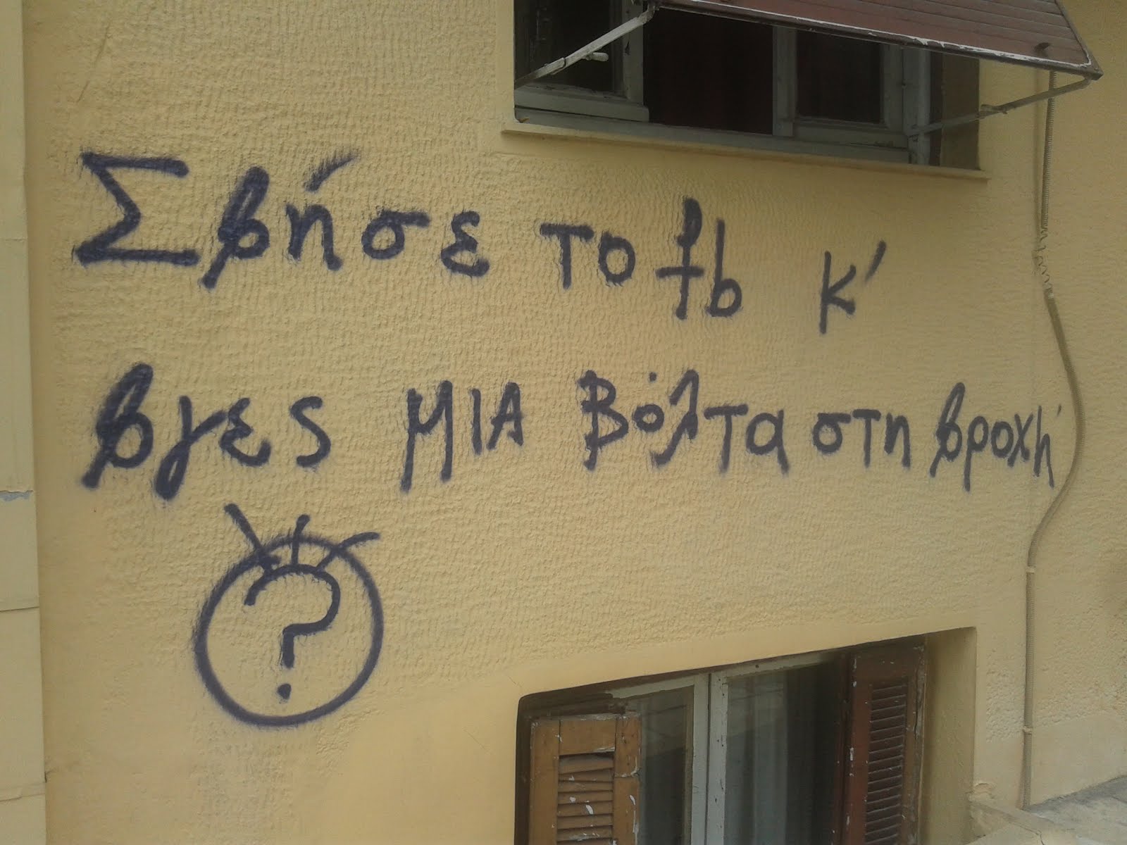 ΛΟΓΙΑ ΤΟΥ ΤΕΙΧΟΥ