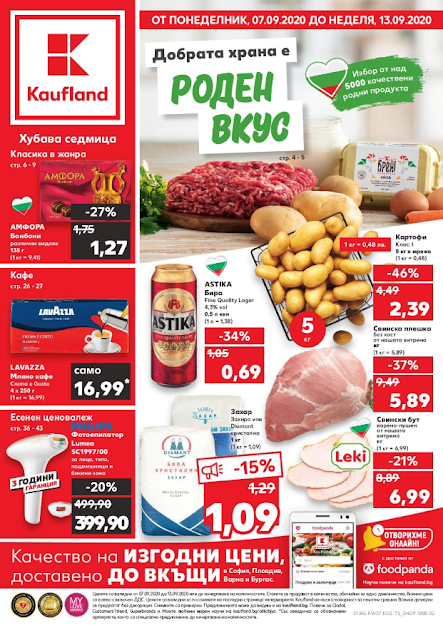 кауфланд Брошура за София кауфланд Брошура за София