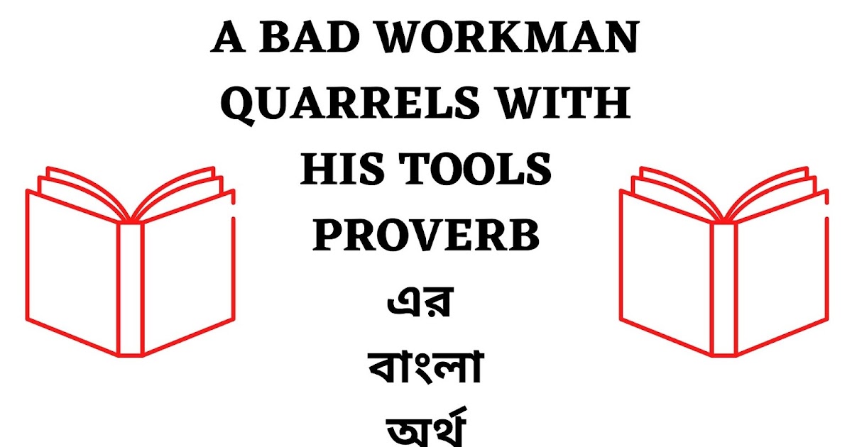 A Bad Workman Quarrels With His Tools Meaning in Bengali English To