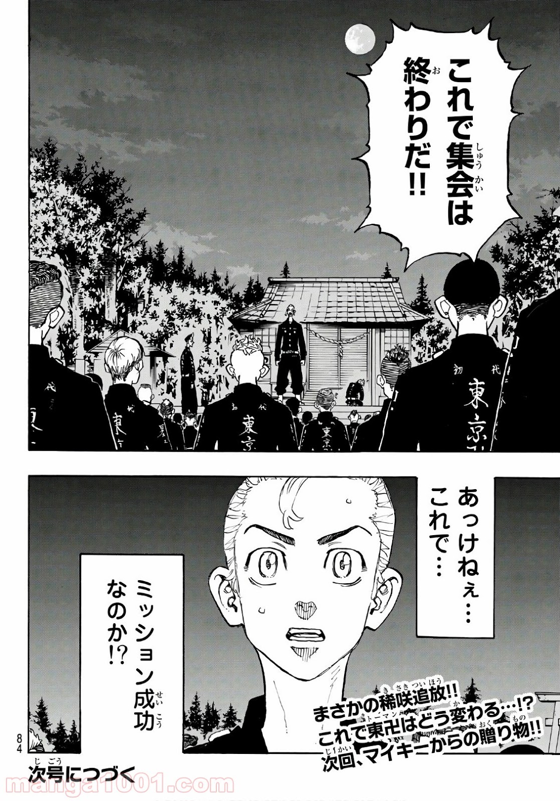 東京卍リベンジャーズ - Raw 【第112話】 - Manga1001.com