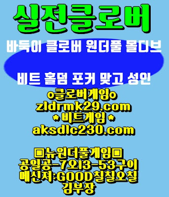 비타민게임홀덤,섯다게임,홀덤게임,홀덤사이트,섯다사이트 적토마게임,비트게임,몰디브게임 원더풀게임,심의게임,뉴원더풀게임,바둑이게임 바둑이게임섯다 적토마바둑이 적토마포커 적토마맞고 망치바둑이게임 원더풀바둑이 원더풀비트게임