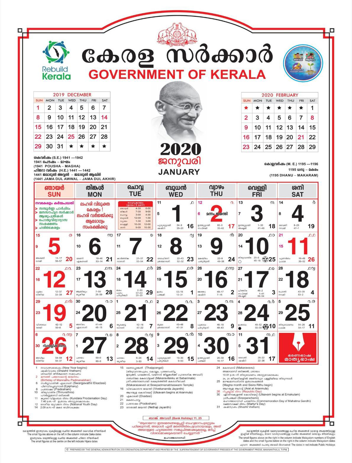 2025 Calendar Kerala