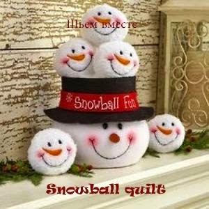 Snow Ball