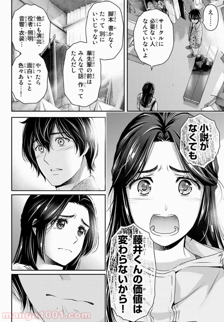 ドメスティックな彼女 - Raw 【第209話】 - Manga1001.com