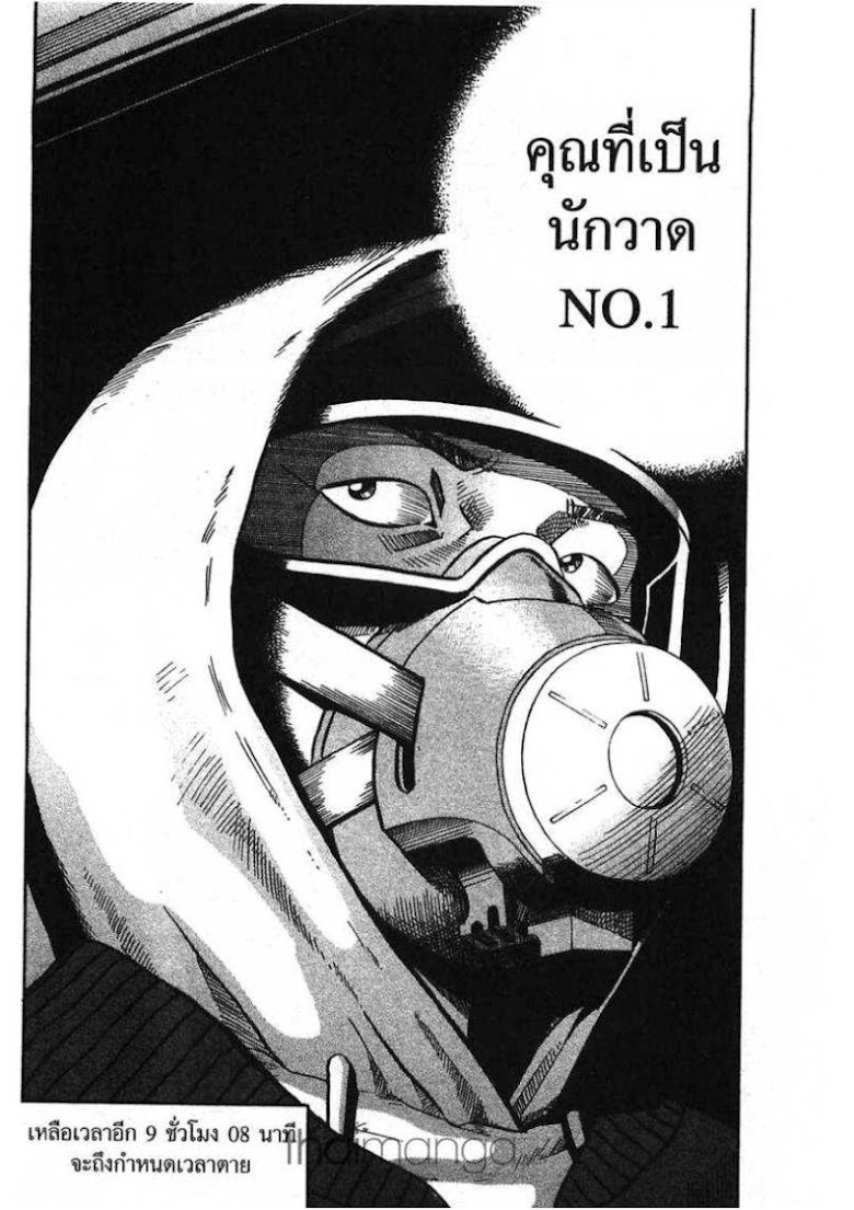 Ikigami - หน้า 76