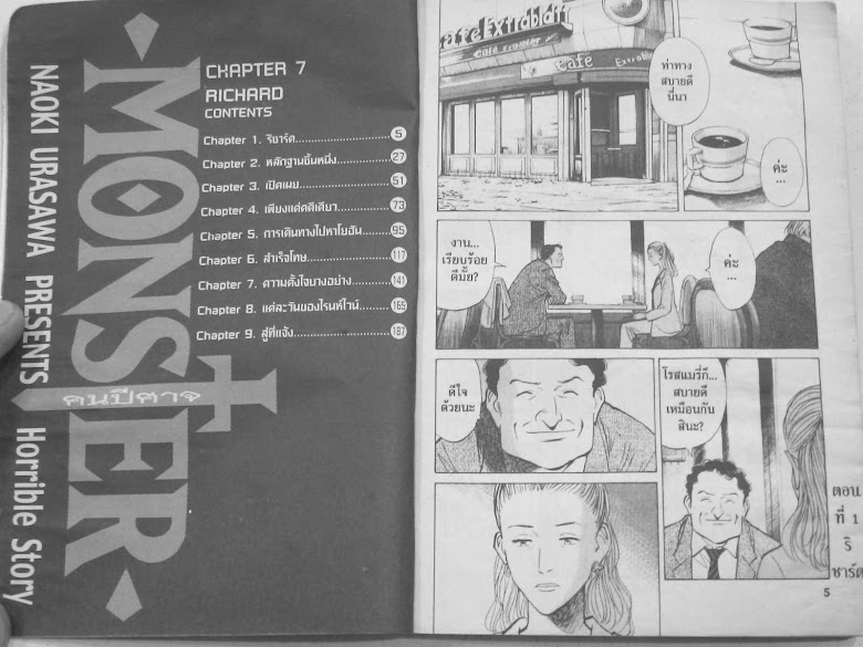 Monster - หน้า 1