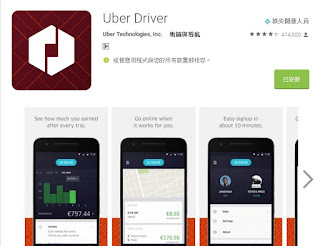 Uber台灣機車UberEATS機車如何加入成為外送專員(合