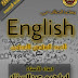 تحميل ملزمة "قواعد الانكليزي" للصف السادس الاعدادي للاستاذ ابراهيم عبدالستار
