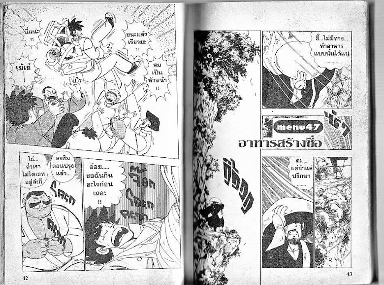 Shiritsu Ajikari Gakuen - หน้า 22