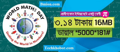 Grameenphone 16MB Data 3.14Taka For World Math Day, To activate dial *5000*181# Grameenphone-16MB-Data-3.14Taka