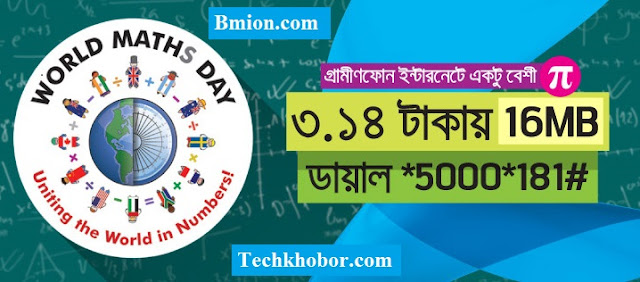 Grameenphone 16MB Data 3.14Taka For World Math Day, To activate dial *5000*181# Grameenphone-16MB-Data-3.14Taka