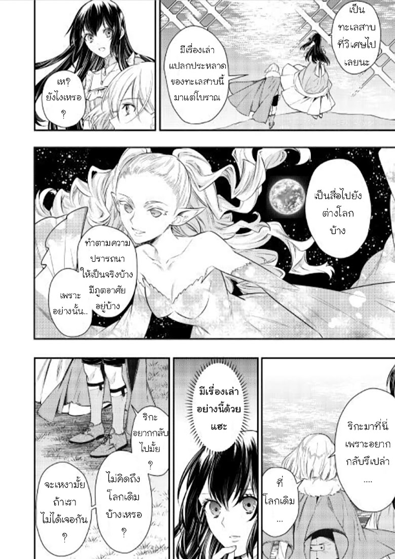 Isekai Ouji no Toshiue Cinderella - หน้า 22