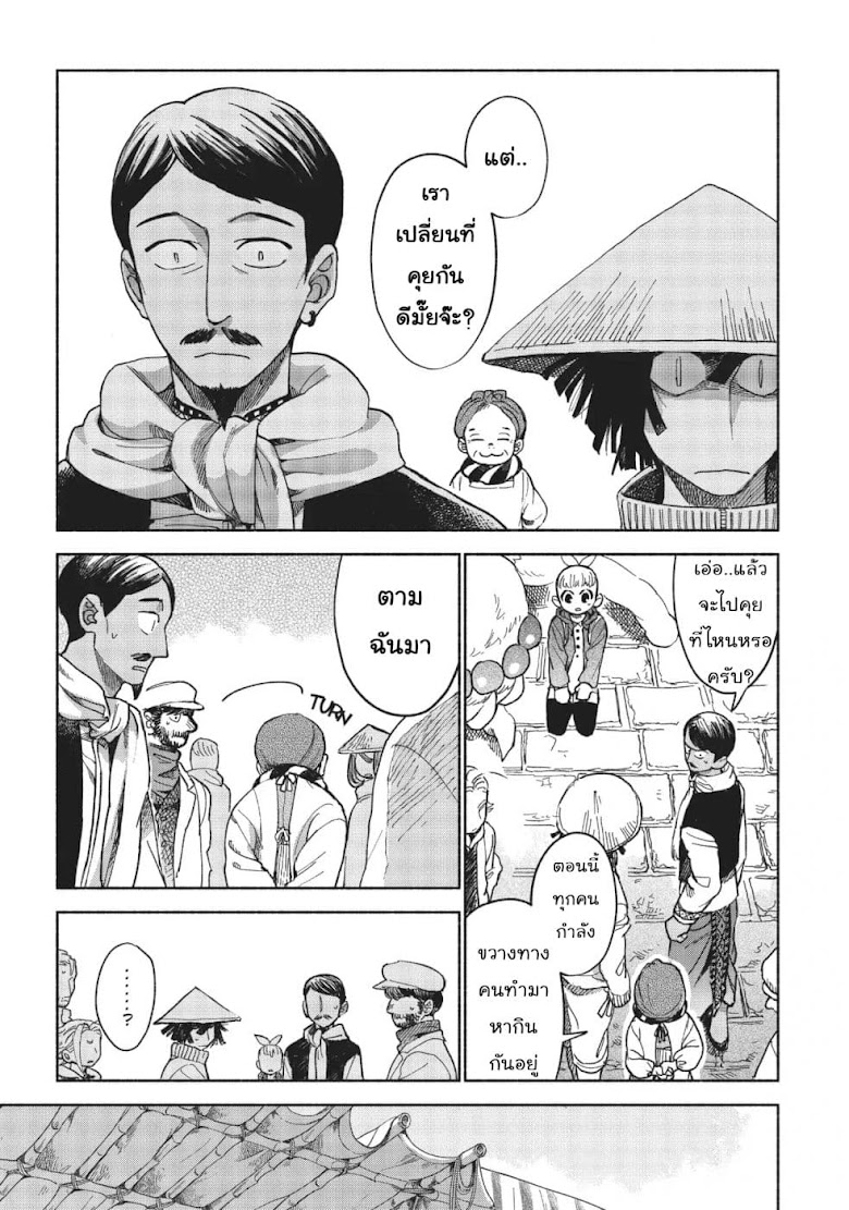Owari Nochi, Asanagi Kurashi - หน้า 21