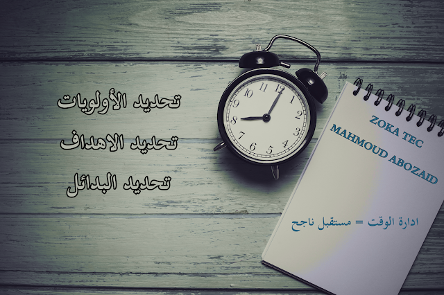 ادارة الوقت | تعرف علي أهم مهارات و فوائد تنظيم إدارة الوقت ادارة الوقت | تعرف علي أهم مهارات و فوائد تنظيم إدارة الوقت