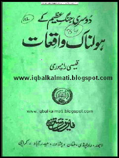 World war 2 Urdu Book