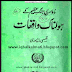 Dosri Jang e Azeem Ki Holnak Waqiat by Qaisi Rampuri