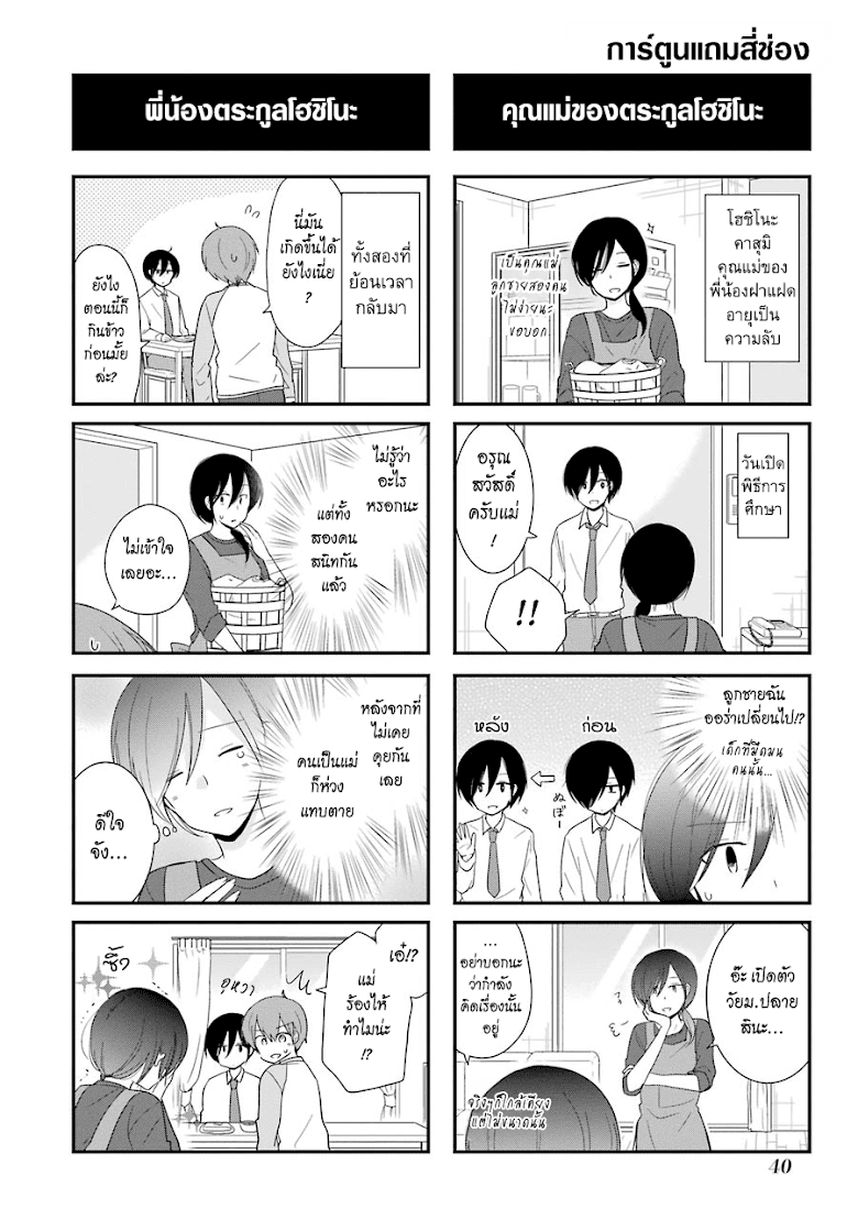 Seishun Re:Try - หน้า 43