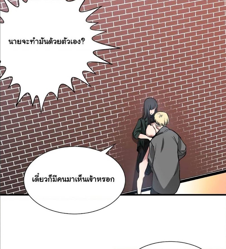 You re Not That Special! - หน้า 54