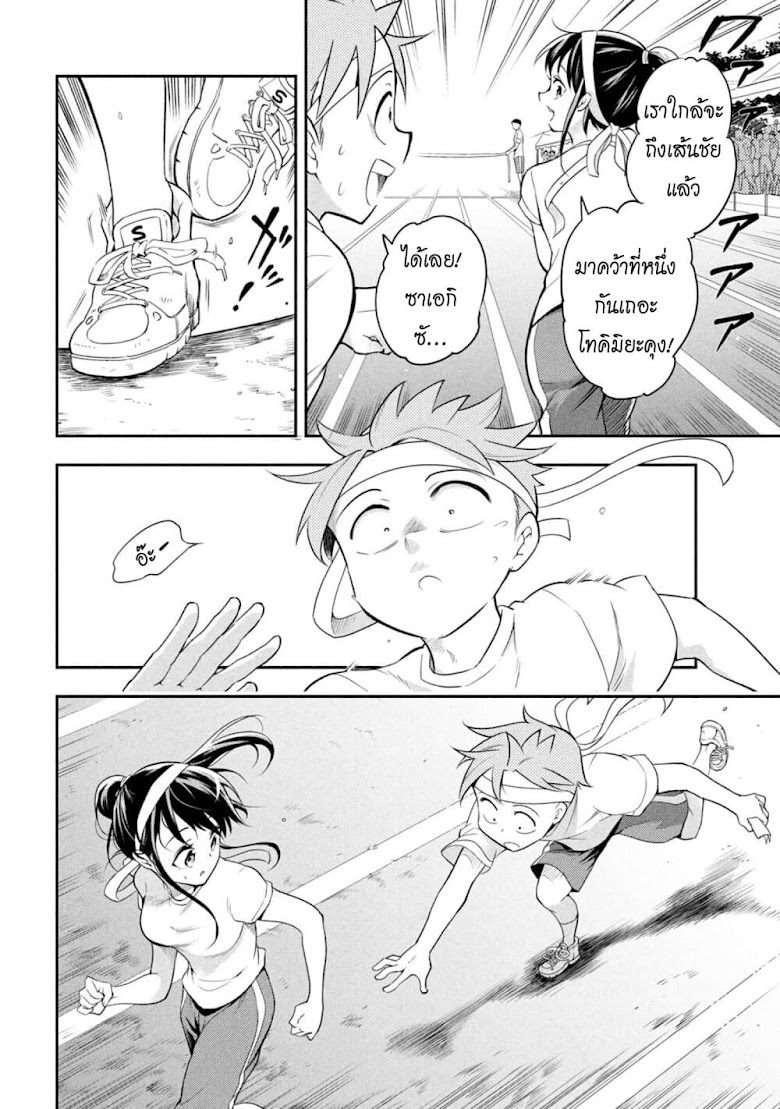 Saeki-san wa Nemutteru - หน้า 16