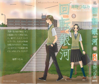 回転銀河 第01-06巻 [Kaiten Ginga vol 01-06] rar free download updated daily
