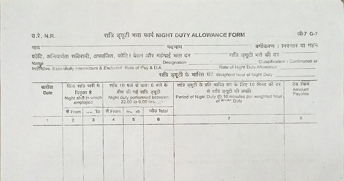 Night Duty Allowance Form Northern Railway