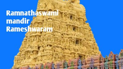 Ramanathswami mandir Rameshwaram Tamil Nadu