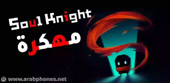 تحميل لعبة Soul Knight مهكرة للاندرويد آخر اصدار تحميل لعبة Soul Knight مهكرة للاندرويد آخر اصدار