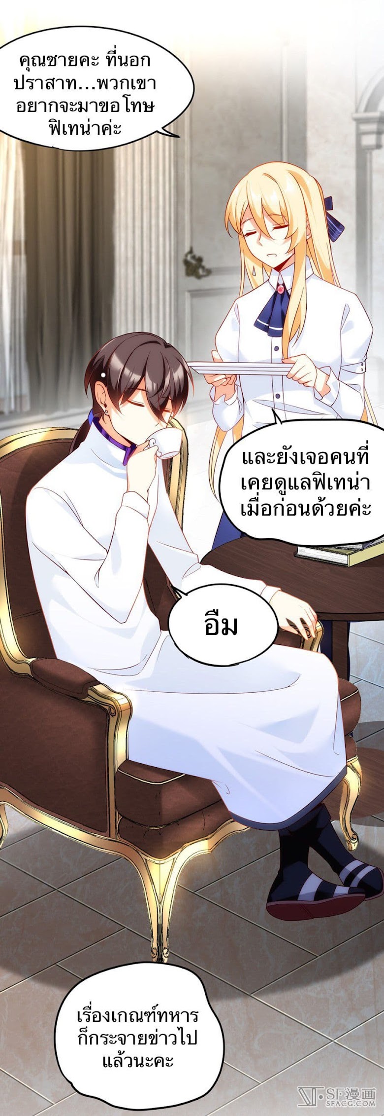 Nobleman and so what? - หน้า 58