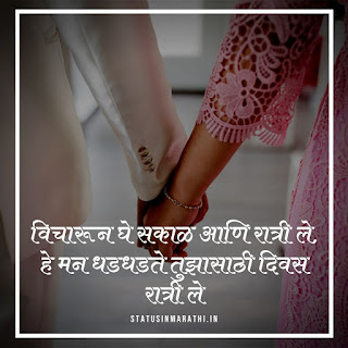 Love Shayari In Marathi