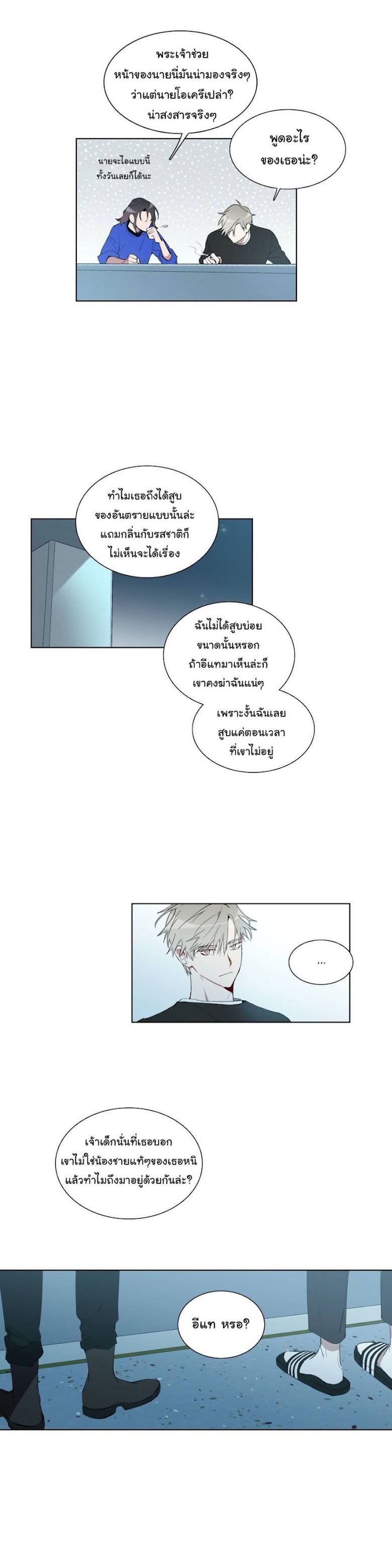 How to Use an Angel - หน้า 21