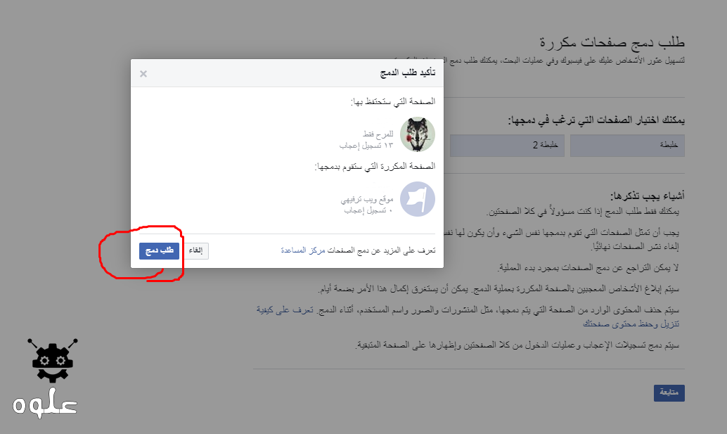 تغير اسم صفحتك علي فيس بوك 2022 + شرح دمج صفحات الفيس بوك اخر تحديث | شرح بالصور شرح دمج صفحات الفيس بوك