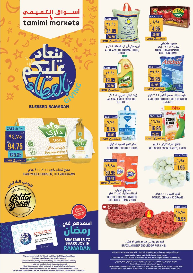 عروض التميمى الرياض عروض التميمى الرياض