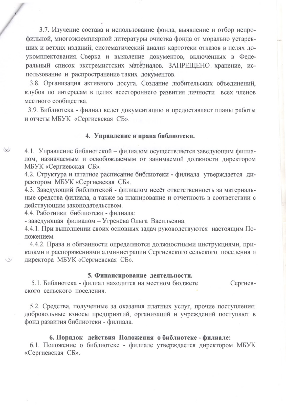 положение о библиотеке учреждения