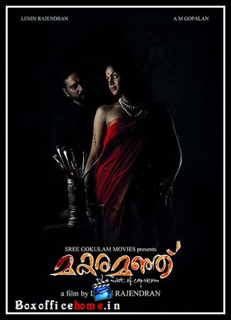 Makaramanju[HD]-Malayalam movie watch online free |Download songs