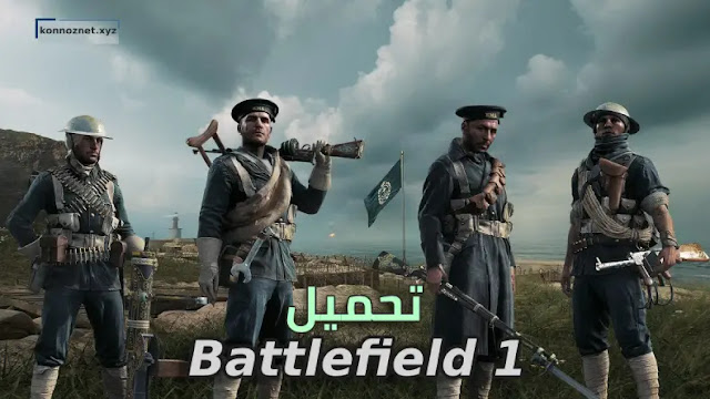 تحميل لعبة Battlefield 1 للكمبيوتر