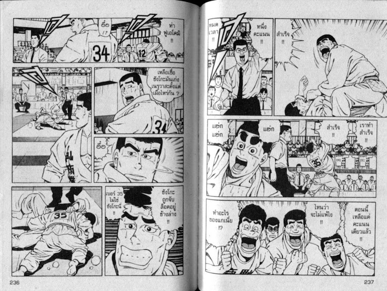 ซังโกะคุง ยูโดพันธุ์เซี้ยว - หน้า 119
