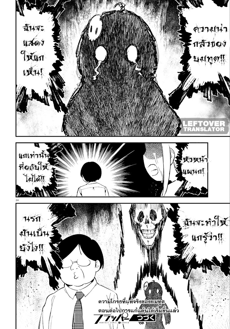 Isekai Death Game ni Tensou sarete tsurai - หน้า 24