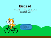 「Birds AI ぴーちゃん scratch ver.」のホームページ画面の画像。